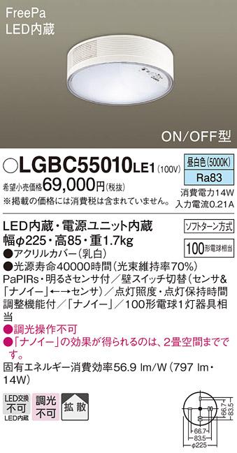 FreePa（ナノイー）多目的LEDシーリング LGBC55010LE1 （電気工事必要）パナソニックPanasonic 商品画像1：日昭電気