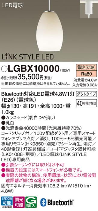 LED小型ペンダント LGBX10000 （ダクトレール専用）（Bluetooth対応）パナソ･･･