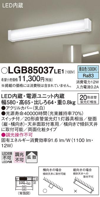LEDブラケット LGB85037LE1 直管20形（昼白色）（電気工事必要）パナソニックPanasonic 商品画像1：日昭電気