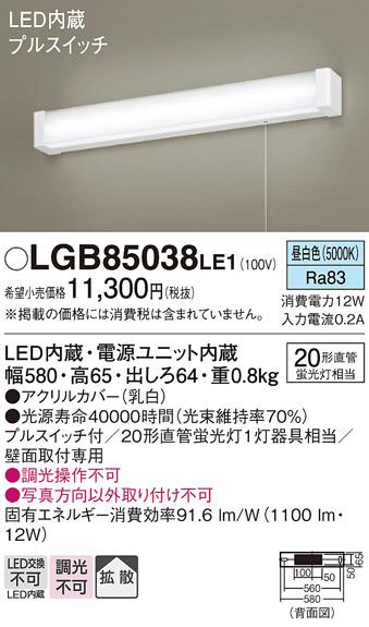 LEDブラケット LGB85038LE1 直管20形（昼白色）（電気工事必要）パナソニックPanasonic 商品画像1：日昭電気