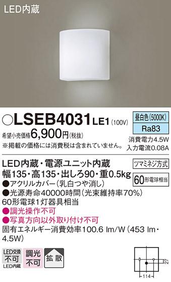 LEDブラケットかまぼこ型（昼白色） LSEB4031LE1 （電気工事必要）パナソニックPanasonic 商品画像1：日昭電気