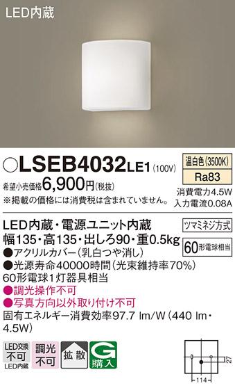 LEDブラケットかまぼこ型（温白色） LSEB4032LE1 （電気工事必要）パナソニッ･･･