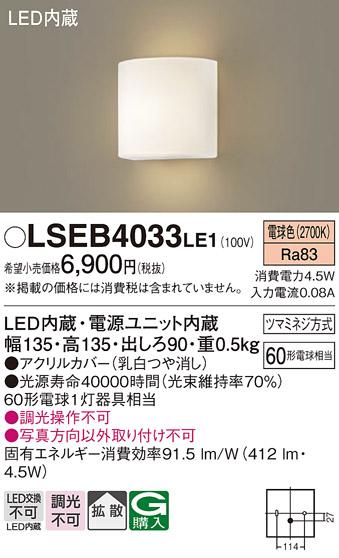 LEDブラケットかまぼこ型（電球色） LSEB4033LE1 （電気工事必要）パナソニックPanasonic 商品画像1：日昭電気