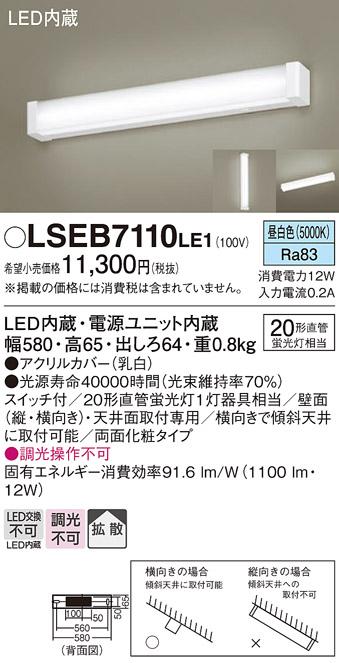 LEDブラケット直管20形（昼白色） LSEB7110LE1 （電気工事必要）パナソニックPanasonic 商品画像1：日昭電気