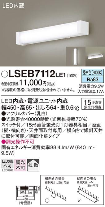 LEDブラケット直管15形（昼白色） LSEB7112LE1 （電気工事必要）パナソニックPanasonic 商品画像1：日昭電気