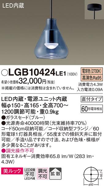 （直付）LED小型ペンダント LGB10424LE1 （ブルー）（ダクトレール不可・電気･･･