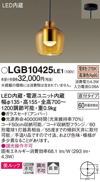 （直付）LED小型ペンダント LGB10425LE1 （アンバー）（ダクトレール不可・電･･･
