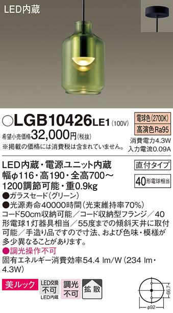 （直付）LED小型ペンダント LGB10426LE1 （グリーン）（ダクトレール不可・電･･･