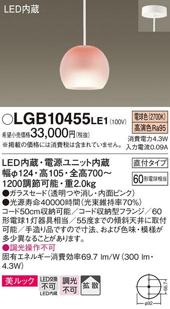 （直付）LED小型ペンダント（電球色） LGB10455LE1 （透明つや消し・内面ピンク）（ダクトレール不可・電気工事必要）パナソニックPanasonic 商品画像1：日昭電気