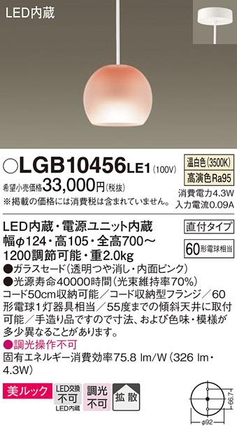 （直付）LED小型ペンダント（温白色） LGB10456LE1 （透明つや消し・内面ピン･･･