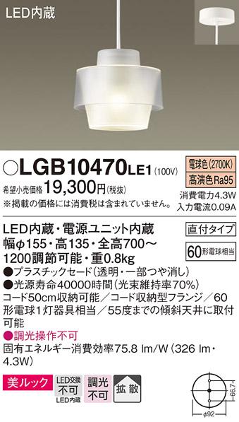 （直付）LED小型ペンダント（電球色） LGB10470LE1 （透明・一部つや消し）（ダクトレール不可・電気工事必要）パナソニックPanasonic 商品画像1：日昭電気
