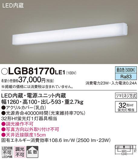 LEDブラケット（昼白色） LGB81770LE1 （電気工事必要）パナソニックα Panas･･･