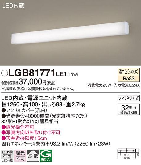 LEDブラケット（温白色） LGB81771LE1 （電気工事必要）パナソニックα Panas･･･