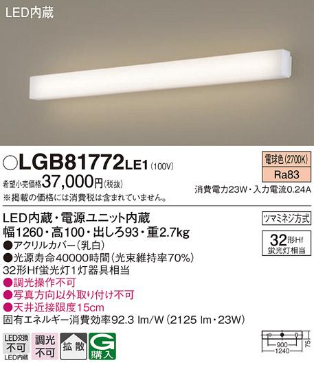 LEDブラケット（電球色） LGB81772LE1 （電気工事必要）パナソニックα Panas･･･