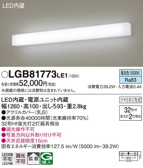 LEDブラケット（昼白色） LGB81773LE1 （電気工事必要）パナソニックα Panasonic 商品画像1：日昭電気