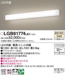 LEDブラケット（温白色） LGB81774LE1 （電気工事必要）パナソニックα