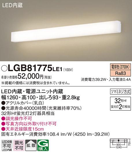LEDブラケット（電球色） LGB81775LE1 （電気工事必要）パナソニックα Panas･･･