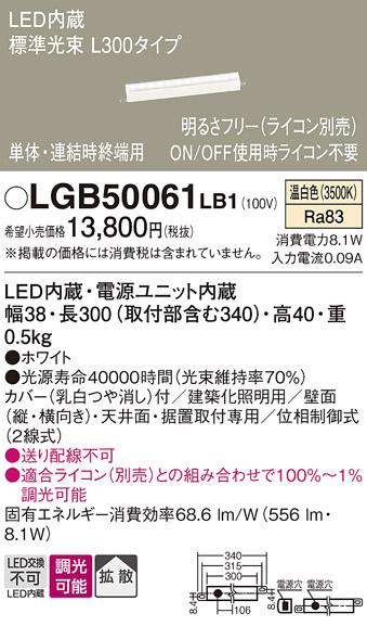 （ライコン別売）LEDベーシックラインライト（温白色） LGB50061LB1 （電気工･･･