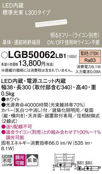 （ライコン別売）LEDベーシックラインライト（電球色） LGB50062LB1 （電気工･･･