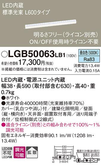 （ライコン別売）LEDベーシックラインライト（昼白色） LGB50063LB1 （電気工･･･