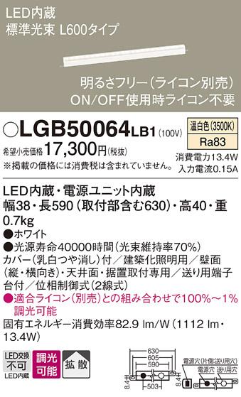 （ライコン別売）LEDベーシックラインライト（温白色） LGB50064LB1 （電気工事必要）パナソニックPanasonic 商品画像1：日昭電気