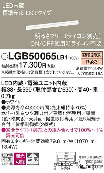 （ライコン別売）LEDベーシックラインライト（電球色） LGB50065LB1 （電気工事必要）パナソニックPanasonic 商品画像1：日昭電気