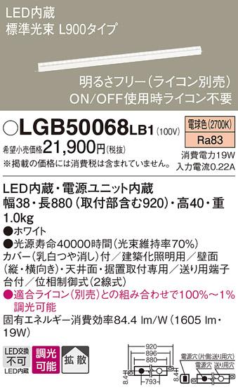 （ライコン別売）LEDベーシックラインライト（電球色） LGB50068LB1 （電気工事必要）パナソニックPanasonic 商品画像1：日昭電気