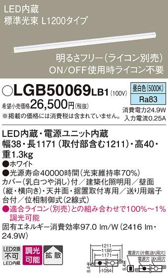 （ライコン別売）LEDベーシックラインライト（昼白色） LGB50069LB1 （電気工･･･