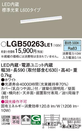 LEDベーシックラインライト（昼白色） LGB50263LE1 （電気工事必要）パナソニックPanasonic 商品画像1：日昭電気