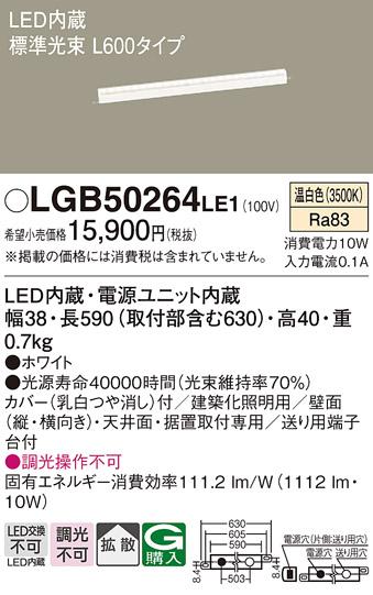 LEDベーシックラインライト（温白色） LGB50264LE1 （電気工事必要）パナソニ･･･