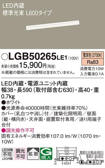 LEDベーシックラインライト（電球色） LGB50265LE1 （電気工事必要）パナソニ･･･