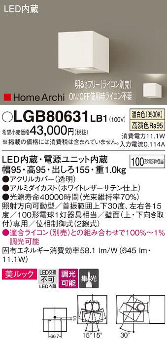 （ライコン別売）LEDブラケット（集光）（温白色） LGB80631LB1 （ホワイトレ･･･