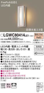 FreePa（段調光省エネ）LEDポーチライト（電球色） LGWC80414LE1