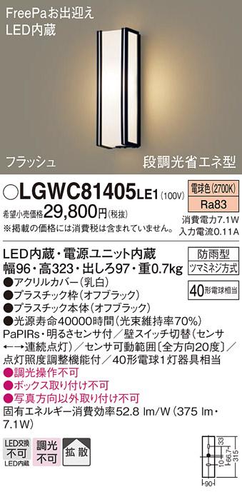 FreePa（フラッシュ）LEDポーチライト（電球色） LGWC81405LE1 （オフブラッ･･･