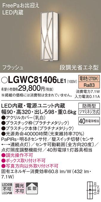 FreePa（フラッシュ）LEDポーチライト（電球色） LGWC81406LE1 （プラチナメタリック）（電気工事必要）パナソニックPanasonic 商品画像1：日昭電気