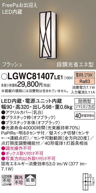 FreePa（フラッシュ）LEDポーチライト（電球色） LGWC81407LE1 （オフブラッ･･･