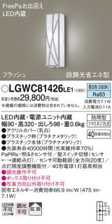 FreePa（フラッシュ）LEDポーチライト（昼白色） LGWC81426LE1
