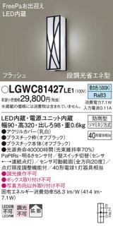 FreePa（フラッシュ）LEDポーチライト（昼白色） LGWC81427LE1