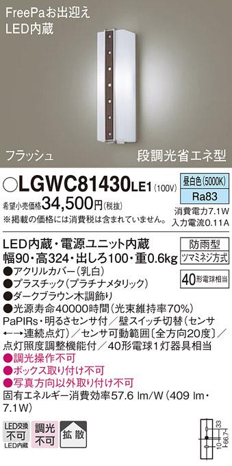 FreePa（フラッシュ）LEDポーチライト（昼白色） LGWC81430LE1 （ダークブラ･･･