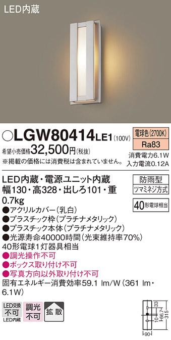 （防雨型）LEDポーチライト（電球色） LGW80414LE1 （プラチナメタリック）（電気工事必要）パナソニックPanasonic 商品画像1：日昭電気