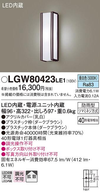 （防雨型）LEDポーチライト（昼白色） LGW80423LE1 （ダークブラウン）（電気工事必要）パナソニックPanasonic 商品画像1：日昭電気