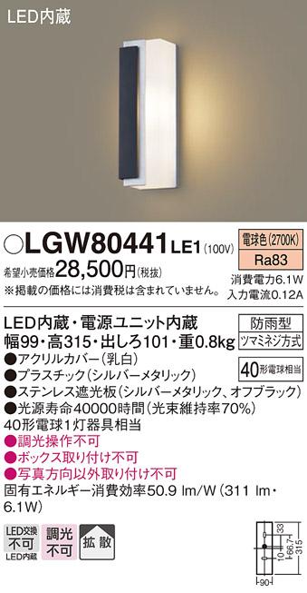 （防雨型）LEDポーチライト（電球色） LGW80441LE1 （シルバー×オフブラック/左側遮光）（電気工事必要）パナソニックPanasonic 商品画像1：日昭電気