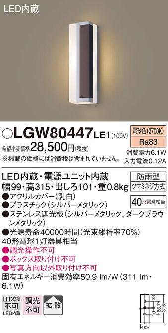 （防雨型）LEDポーチライト（電球色） LGW80447LE1 （シルバー×ダークブラウ･･･