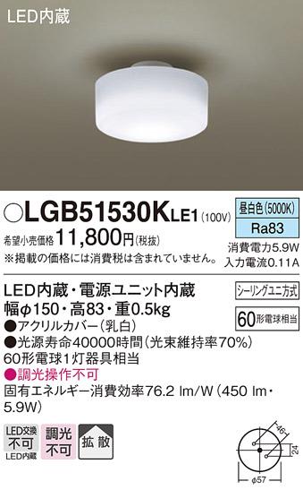 ■小型LEDシーリングライト（昼白色） LGB51530KLE1 （シーリングユニ方式）パナソニックPanasonic 商品画像1：日昭電気