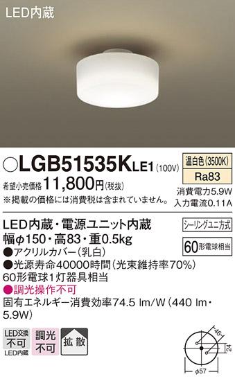 ■小型LEDシーリングライト（温白色） LGB51535KLE1 （シーリングユニ方式）･･･