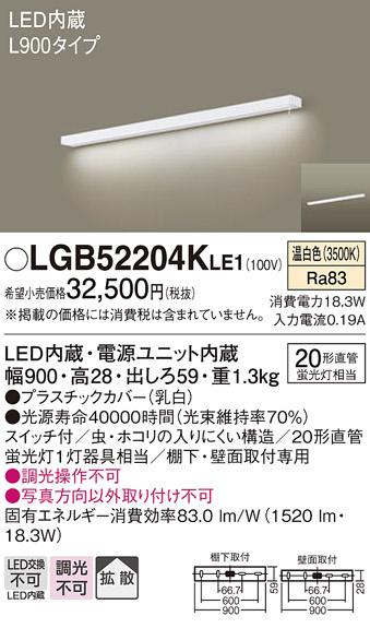 キッチンライト（L900）（スイッチ付）天壁兼用 LGB52204KLE1 （電気工事必要･･･