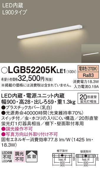 キッチンライト（L900）（スイッチ付）天壁兼用 LGB52205KLE1 （電気工事必要･･･