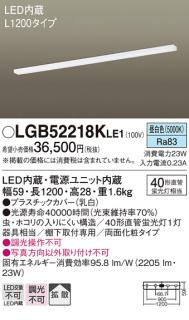 キッチンライト（L1200）両面化粧 LGB52218KLE1 （電気工事必要