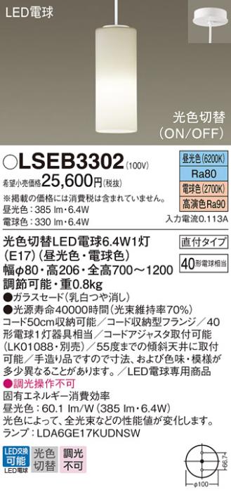 （直付）LEDペンダント（光色切替ON/OFFタイプ） LSEB3302 （乳白つや消し）･･･