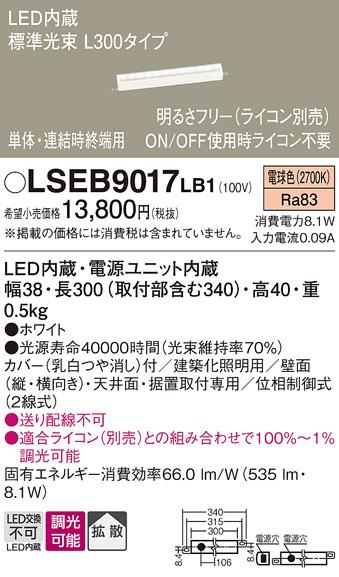 （ライコン別売）LEDベーシックラインライト（電球色） LSEB9017LB1 （電気工･･･